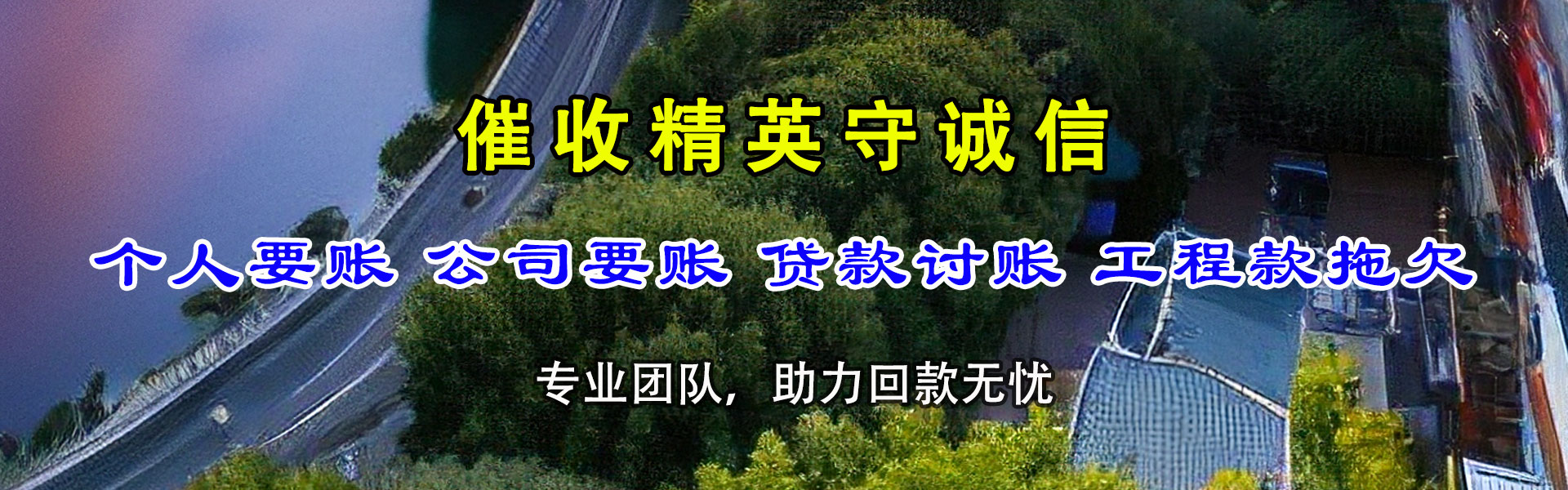 秦淮讨债公司